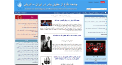 Desktop Screenshot of human-rights-iran.org